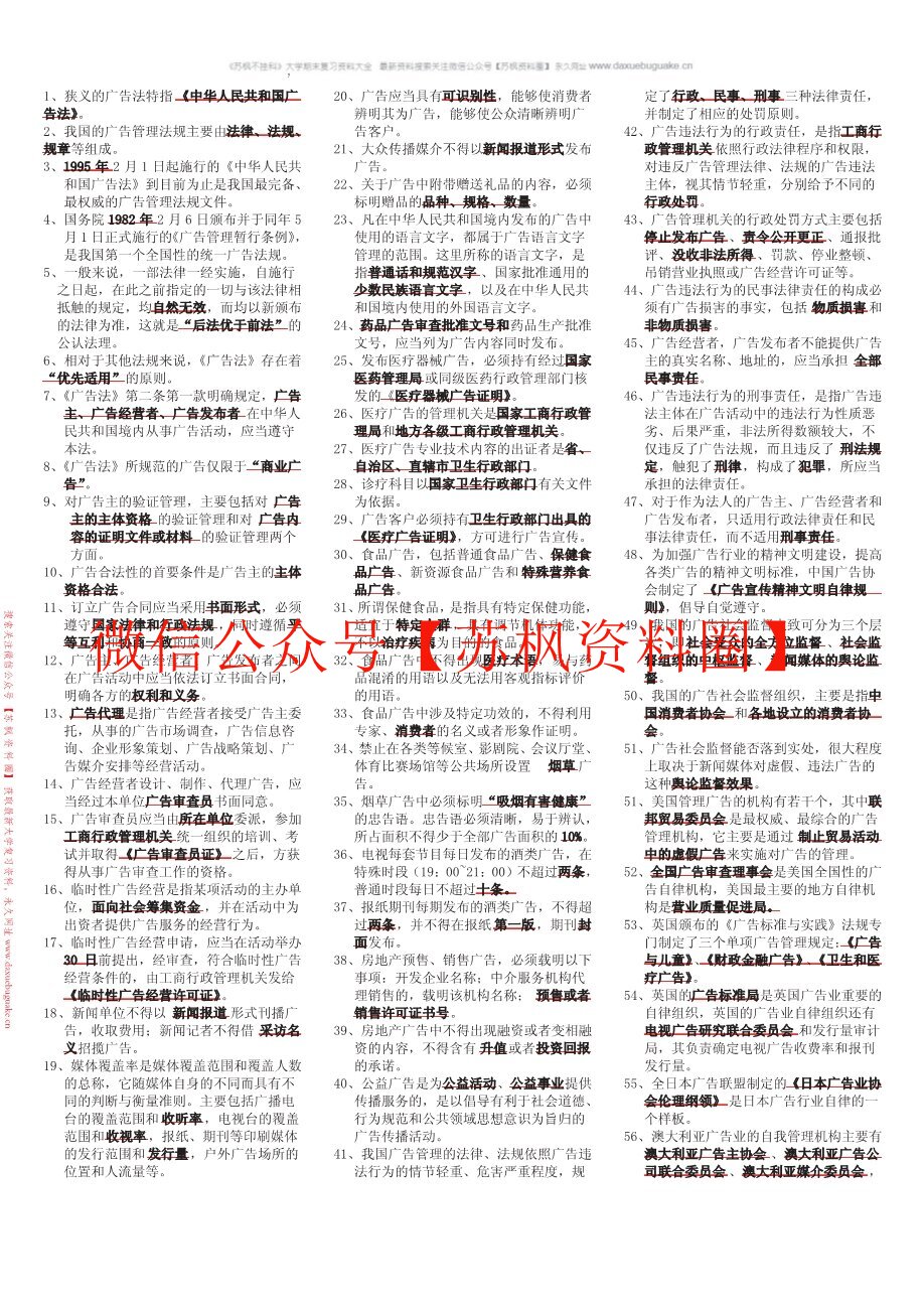 广告法